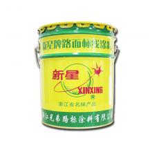 劃線漆、標(biāo)線漆、常溫型標(biāo)線涂料、標(biāo)線涂料、兄弟路標(biāo)、新星牌
